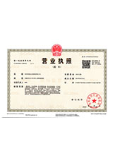 尚志营业执照副本